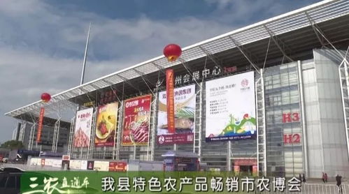 我縣特色農產品暢銷溫州市農博會